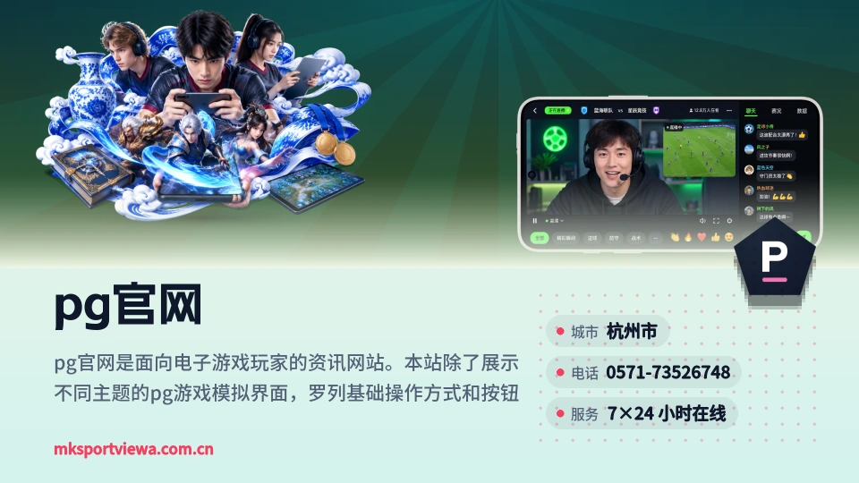 pg官网故事